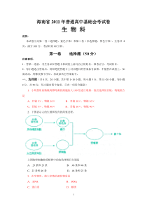 海南省2011年普通高中基础会考试卷