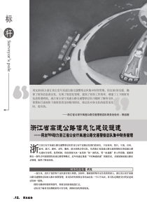 浙江省公安厅高速公路交通警察总队系省公安厅直属正处级行政单位