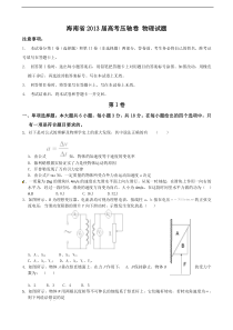 海南省2013届高三高考压轴卷物理试题