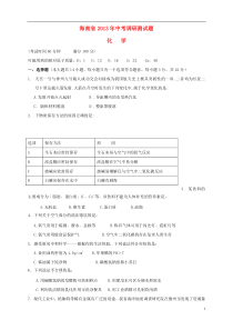 海南省2013年中考化学调研测试题