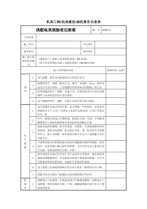 机房建设改造升级验收记录单