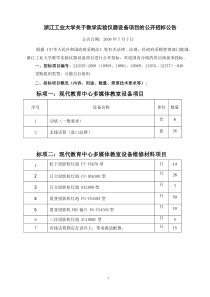 浙江省政府采购中心关于浙江省交通厅软件开发及系统集成项目的公