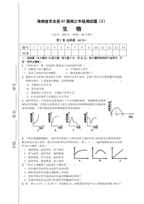 海南省乐东县07届高三年级测试题