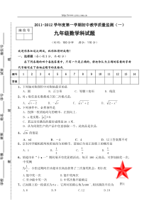 海南省嘉积中学海桂学校九年级(上)第一次教学质量监测数学试题(含答案)