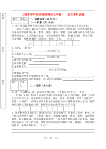 海南省大路中学2010年七年级语文下学期阶段性调研测试苏教版