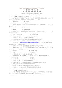 海南省年普通高中基础会考信息技术科目模拟考试试