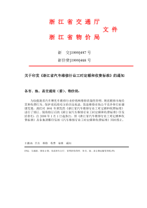 浙江省汽车维修行业工时定额和收费标准浙江省交通厅浙江省物价局