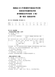 海南省年普通高中基础会考试卷