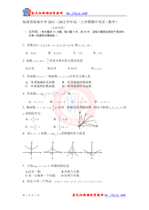 海南省海南中学2011D2012学年高一上学期期中考试(数学)