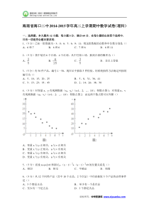 海南省海口二中2014-2015学年高二上学期期中数学试卷(理科)(Word