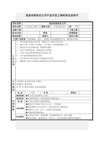 保险行业-产品开发工程师岗位职责说明书