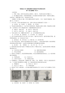 海南省2007届普通高中基础会考试卷历史科