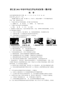 浙江省2011年初中毕业生学业考试科学试卷(衢州卷)