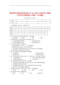 海南省海口市教育研究培训院2012-2013学年八年级生物上学期期末学业水平检测试题