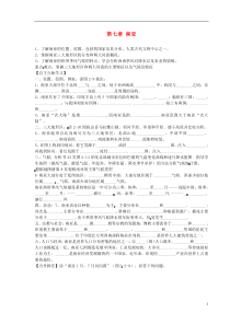 海南省海口市第十四中学七年级地理下册第七章南亚导学案