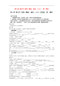 海南省海口市第十四中学七年级地理下册第三章第五节美国(概况城市人口)第一课时导学案