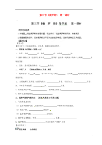 海南省海口市第十四中学七年级地理下册第三节《俄罗斯》第一课时导学案