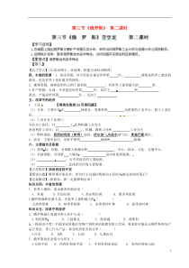 海南省海口市第十四中学七年级地理下册第三节《俄罗斯》第二课时导学案