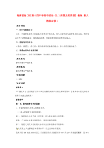 海南省海口市第十四中学高一政治教案《3.1消费及其类型》(新人教版必修1)