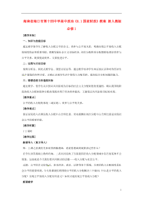 海南省海口市第十四中学高中政治《72收入分配与社会公平》教案新人教版必修1