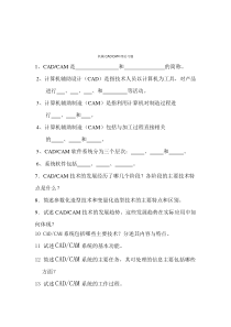 机械CADCAM理论大全习题