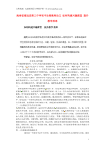 海南省澄迈县第三中学初中生物教师论文如何构建兴趣课堂提升教学效率