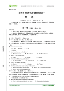 海南省琼海市2012年高考模拟测试一(英语)2012琼海市一模