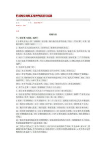 机械专业高级工程师考试复习试题