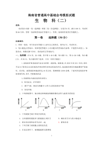 海南省高中会考模拟试题生物(二)