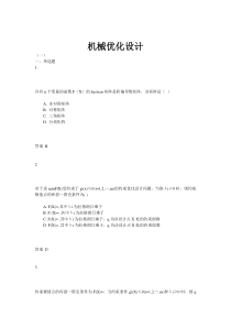 机械优化设计