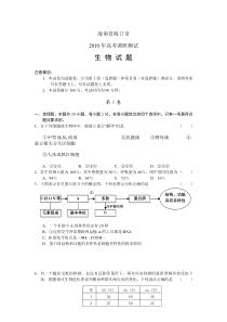 海口2010年高考调研物理试题及答案