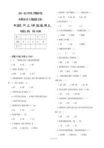 海口市中考满分作文-《机械基础》A试卷