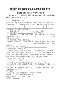 海口市义龙中学中考模拟考试语文科试卷(三)