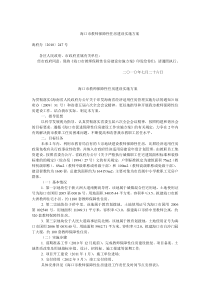 海口市教师保障性住房建设实施方案