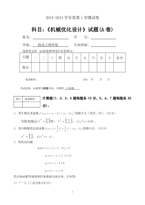 机械优化试卷(A卷)答案