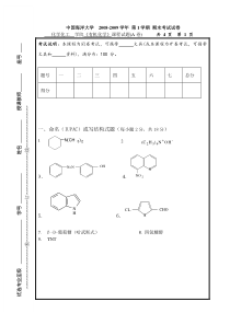 海大___有机化学期末考试题A16K