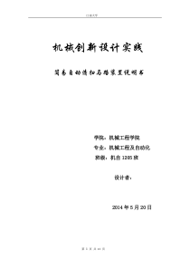 机械创新设计实践