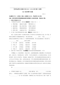 海头高级中学2013-2014学年高二上学期期中考试语文试题