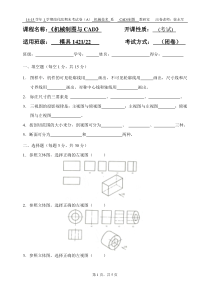 机械制图与CAD期末考试试卷A(模具1421-22)