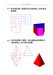 机械制图习题集参考答案第4章