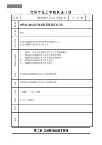 机械制图教案19