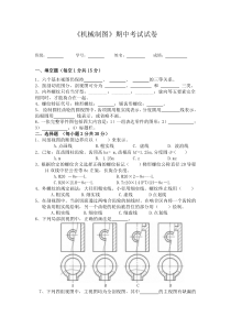 机械制图期中考试试卷