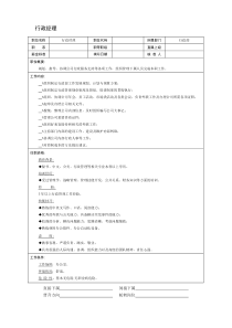 保险行业-行政经理岗位职责说明书