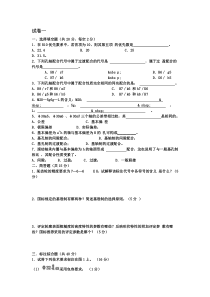 机械制图试卷及答案1