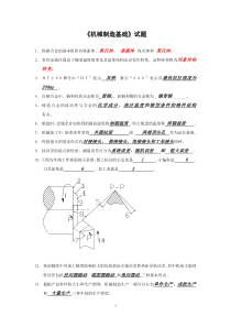 机械制造基础试题+正式答案