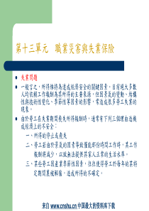 保险行业——职业火害与失业保险（PPT 31页）