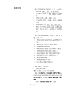 机械制造基础试题及答案