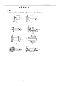 机械制造工程综合练习题