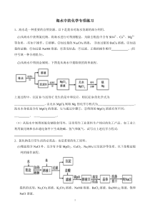 海水中的化学专项练习