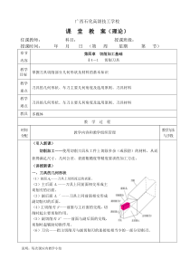 机械制造工艺基础教案(第四章切削加工基础)